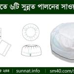 সুন্নতি টুপি / sunnati tupi