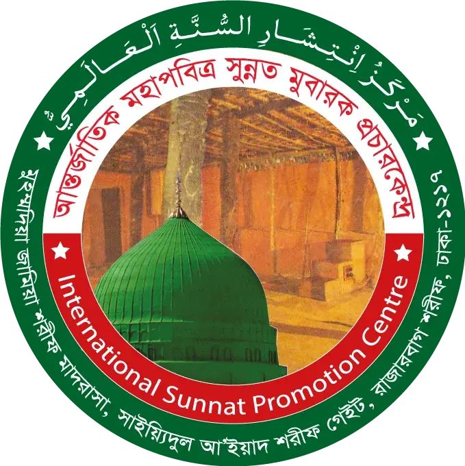 আন্তর্জাতিক সুন্নত মুবারক প্রচার কেন্দ্র, মীরসরাই শাখা, চট্রগ্রাম।
